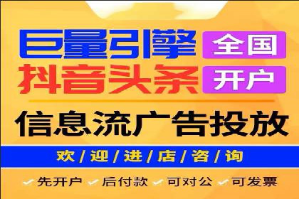 信息流广告开户全攻略：返点政策解析